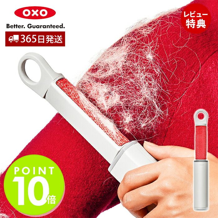 【365日出荷＆当店限定特典付】[新作] OXO オクソー コンパクトローラークリーナー 毛取り ホコリ取り ほこり取り ホコリ取りブラシ ロ..