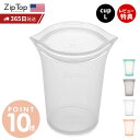 【365日出荷&当店限定特典付】 Zip Top ジップトップ 保存容器 カップL 710ml 繰り返し使用 自立 シリコーン シリコン 作り置き 時短 冷凍 電子レンジ 湯せん 離乳食 食洗機 BPAフリー 安全 持ち運び エコ ZipTop