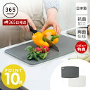 【365日出荷&当店限定特典付】365methods まな板 抗菌 カッティングボード 日本製 Mサイズ Lサイズ 365メソッド 両面使える バイカラー 衛生...