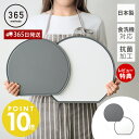 【365日出荷&当店限定特典付】365methods まな板 D型 抗菌 軽量 カッティングボード 日本製 食洗機可 Mサイズ Lサイズ 365メソッド 両面使...