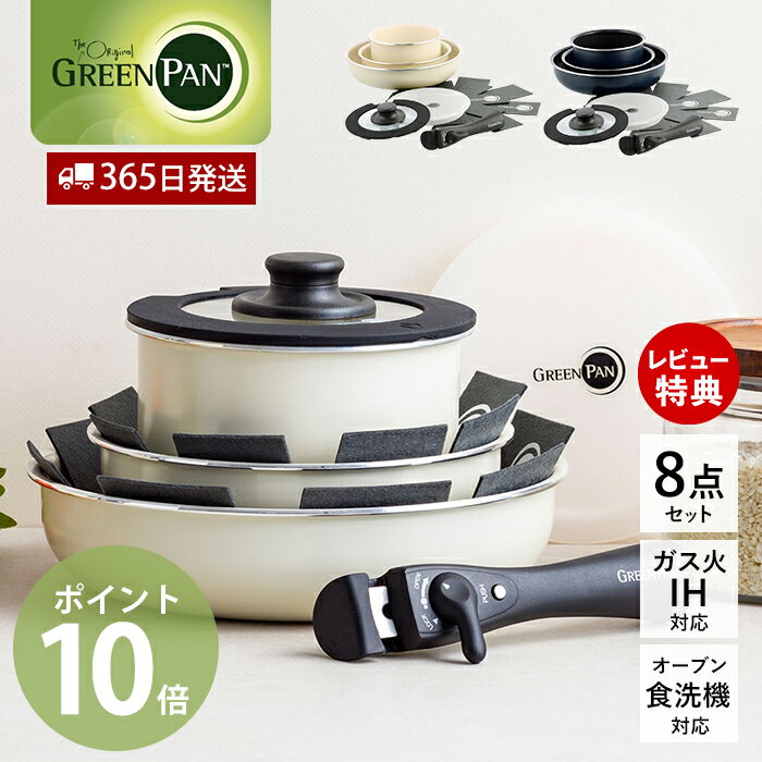 フライパン 8点 セット 20cm 26cm ソースパン ガラス蓋 シール蓋 IH対応 オーブン対応 クリックシェフ グリーンパン GREENPAN ハンドル 取っ手が取れる セラミック コーティング ノンスティック