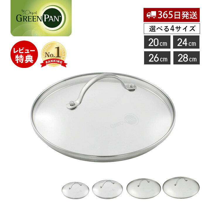 【365日出荷&当店限定特典付】ガラス蓋 蓋 フタ 20cm 24cm 26cm 28cm ステンレス ハンドル ガラスフタ 蓋単体 フライパン蓋 フライパンカ...