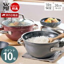 【365日出荷&当店限定特典付】WMF フュージョンテック ミネラル ライスポット 20cm ヴェーエムエフ 両手鍋 炊飯 お釜 蓋付き 小型鍋 ガス火 食洗機...
