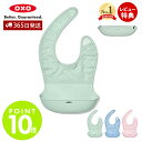 【365日出荷&当店限定特典付】OXO オクソー Tot ロールアップビブ ベビースタイ スタイ 防水 よだれかけ 防水スタイ お食事エプロン おしゃれ エプロ...