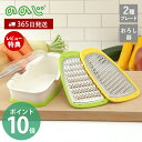 【365日出荷&当店限定特典付】ののじ サラダおろし BOX DX NONOJI ボックス LBG-DX01 おろし器 おろし金 調理器具 千切り 便利グッズ ...