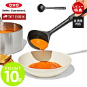 【365日出荷&当店限定特典付】OXO オクソー ナイロンレードル レードル お玉 おたま ナイロン 混ぜる 取り分け 盛り付け 滑りにくい 食洗機対応 耐熱 ...