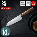【365日出荷&当店限定特典付】WMF グランドウッド 三徳ナイフ PC ヴェーエムエフ 包丁 調理ナイフ キッチンツール キッチンアイテム 調理器具 ウッドハ...