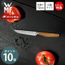 【365日出荷&当店限定特典付】WMF グランドウッド ユーティリティナイフ PC ヴェーエムエフ 包丁 調理ナイフ キッチンツール キッチンアイテム 調理器具...