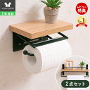 【1年保証&当店限定特典付】トイレットペーパーホルダー タオル掛けハンガー セット おしゃれ アンティーク 北欧 木製 アイアン ヴィンテージ シングル トイレ...