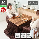 【1年保証&当店限定特典付】ダイニングこたつ ダイニングテーブル 継ぎ脚 ハイタイプ 高さ調節 高脚こたつ コタツ 木製 90cm×70cm 長方形 ブラウン シーラ