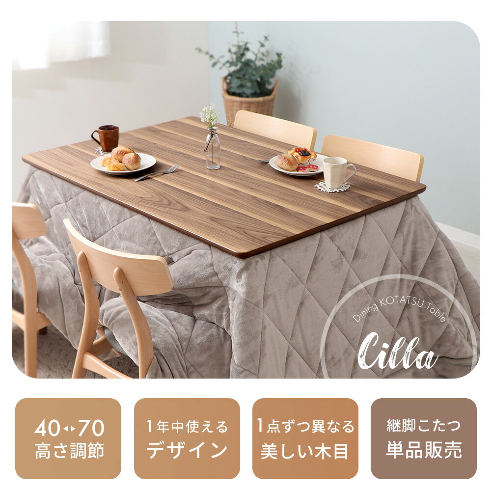 【LINE追加300円クーポン】ダイニングこたつ ダイニングテーブル 継ぎ脚 ハイタイ...