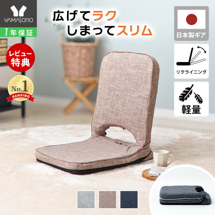 楽天市場】折り畳み座椅子の通販