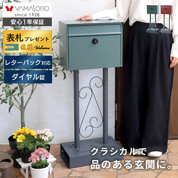 楽天市場】郵便受け 置き型ポスト（カラーグリーン）（花・ガーデン