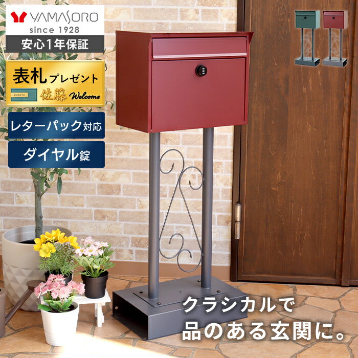 楽天市場】郵便ポスト 置き型（カラーレッド）の通販
