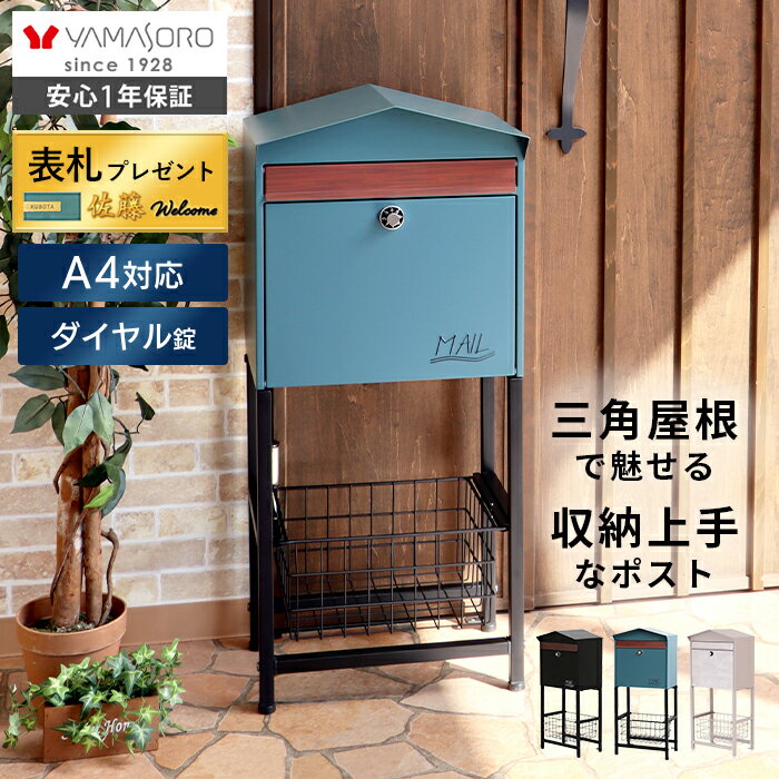 楽天市場】郵便受け 置き型ポスト（カラーグリーン）（花・ガーデン