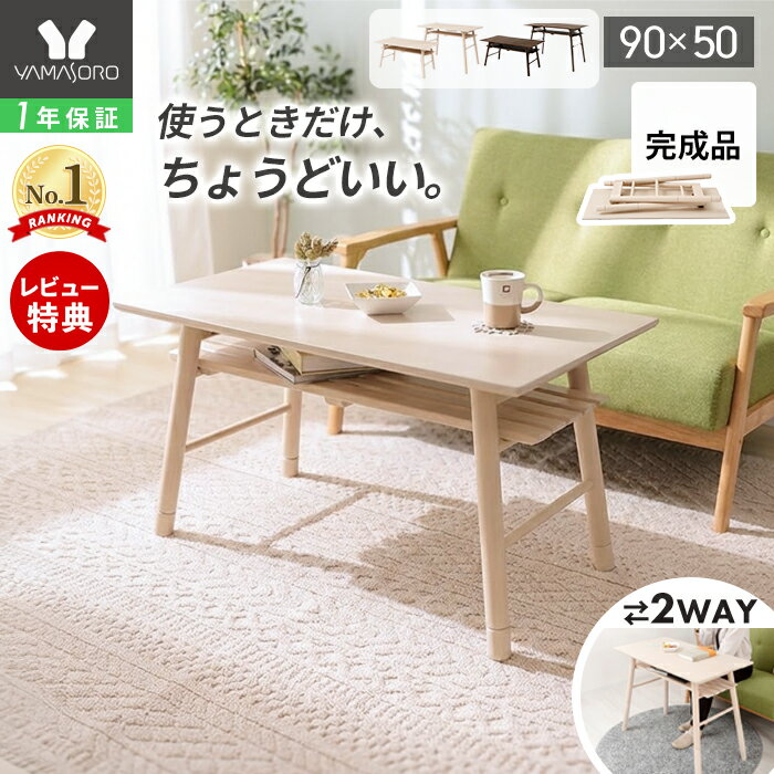 【1年保証&当店限定特典付】折りたたみテーブル デスク 高さ調節 継脚 折れ脚 コンパクト 棚付きデスク 幅90cm 奥行50cm 高さ70cm おしゃれ 白 収納 棚付き パソコンデスク 学習机 在宅勤務 机 木目 ブラウン サヴォア