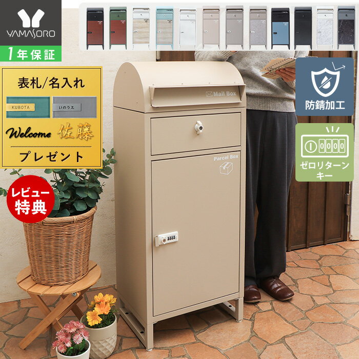 楽天市場】ポスト一体型 宅配ボックス 防水(カラーベージュ)の通販 楽天市場】ポスト一体型 宅配ボックス 防水(カラーベージュ)の通販