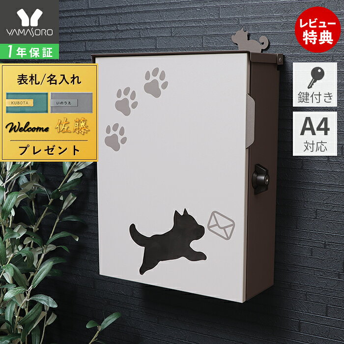 犬の彫刻付き郵便受け 鍵付き ポスト 壁掛け 壁 鍵付き 鍵 北欧 南京錠