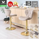 【1年保証&当店限定特典付】バーチェア 1脚 2脚セット 昇降 カウンターチェア ダイニングチェア 回転 背もたれ おしゃれ 疲れにくい フットレスト 足置き カフェ ゴールド グレージュ ベージュ パンナサルーテプレミアム