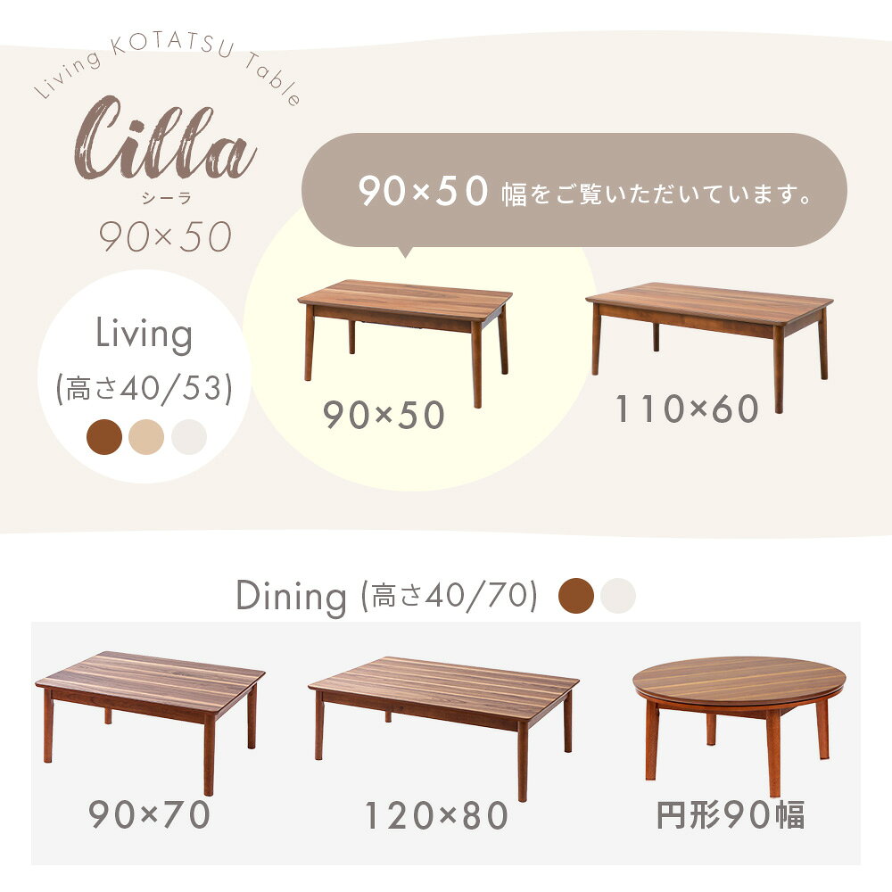【LINE追加300円クーポン】こたつ テーブル ハイタイプ 継脚 カジュアル 長方形 幅90cm 単品 ローテーブル おしゃれ 北欧 センターテーブル こたつテーブル コタツ 木製 天板 90×50 ブラウン 高さ調節 家具調 シーラ (2)