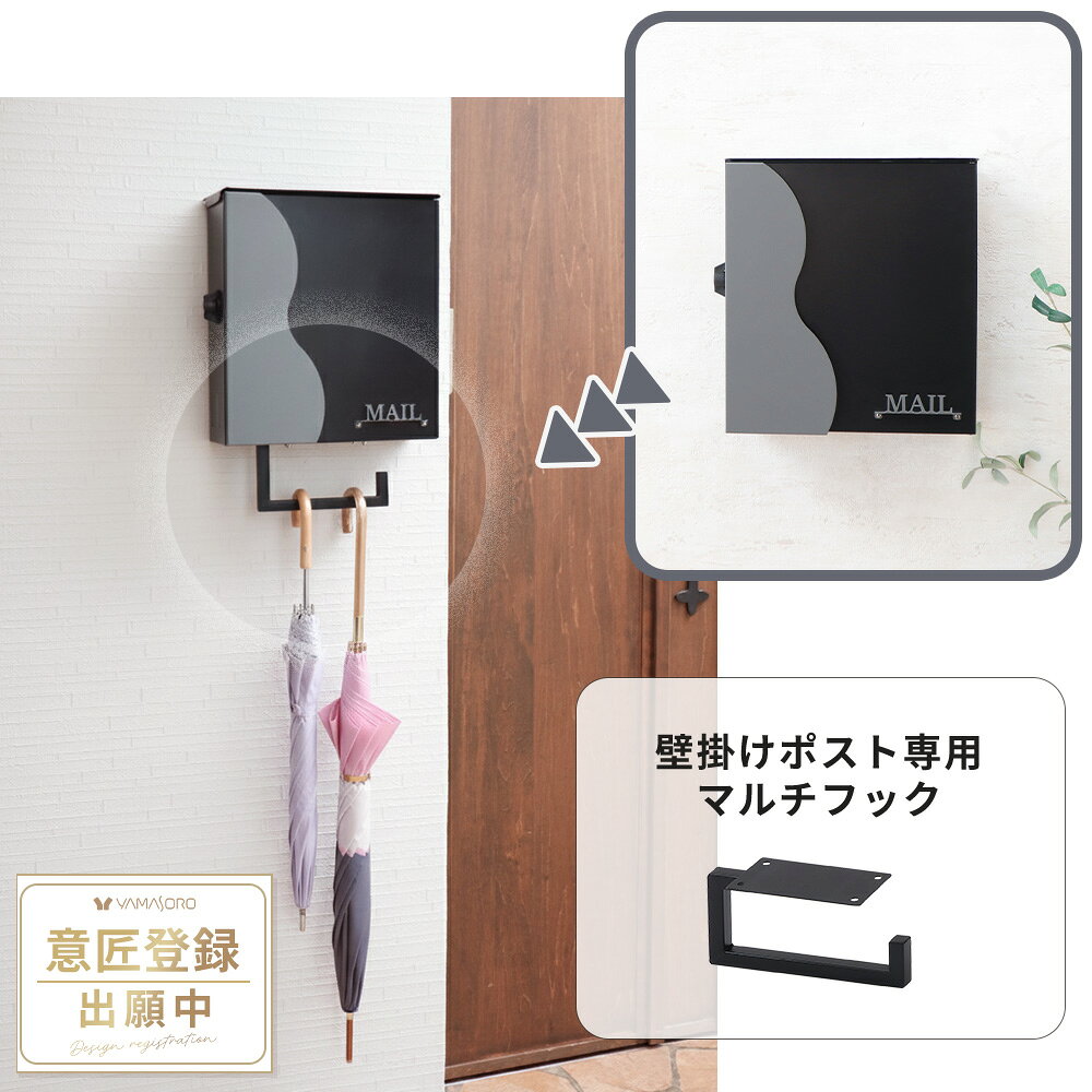 【期間限定1000円OFFクーポン配布中】マルチフック 壁掛けポスト専用 エントランス...