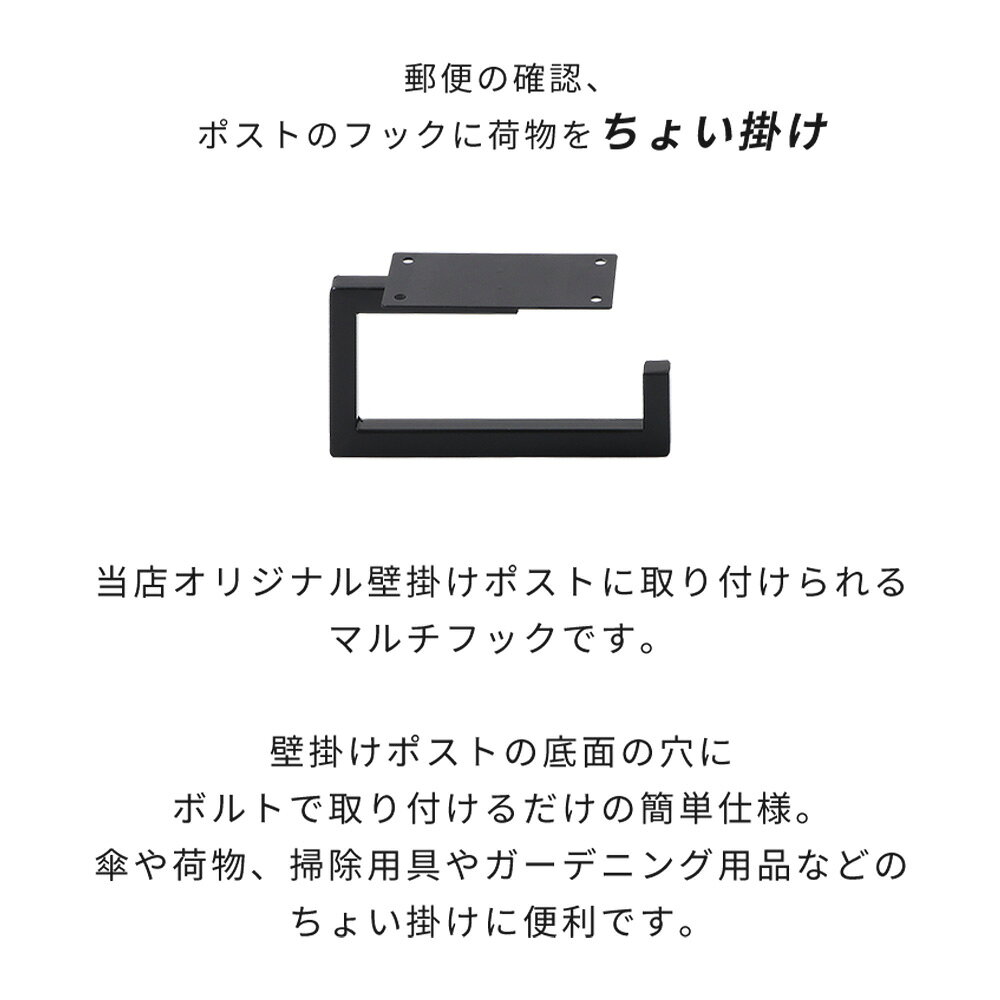 【期間限定1000円OFFクーポン配布中】マルチフック 壁掛けポスト専用 エントランス...