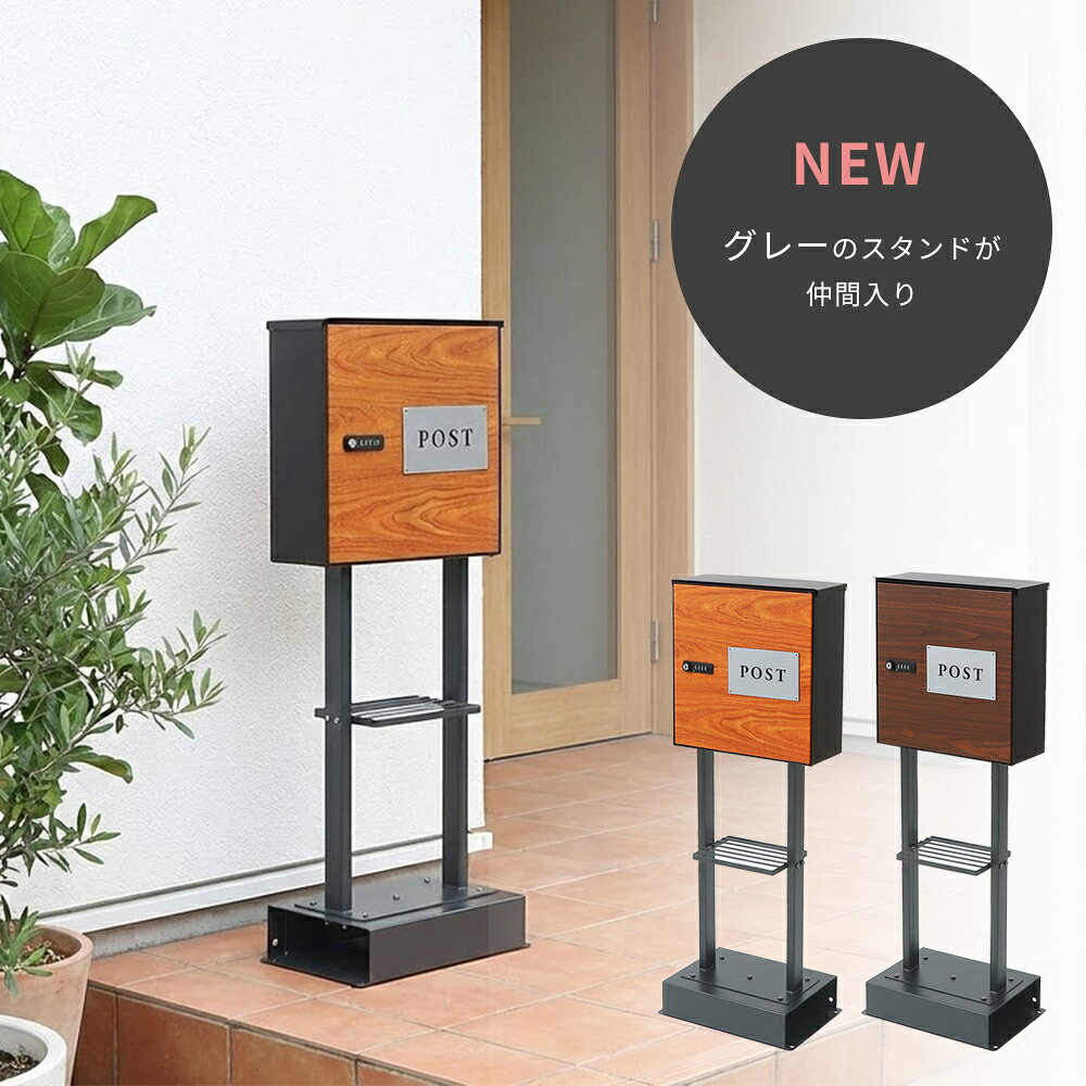 【LINE追加300円クーポン】ポスト スタンドポスト 置き型 壁掛け レターパック対応...