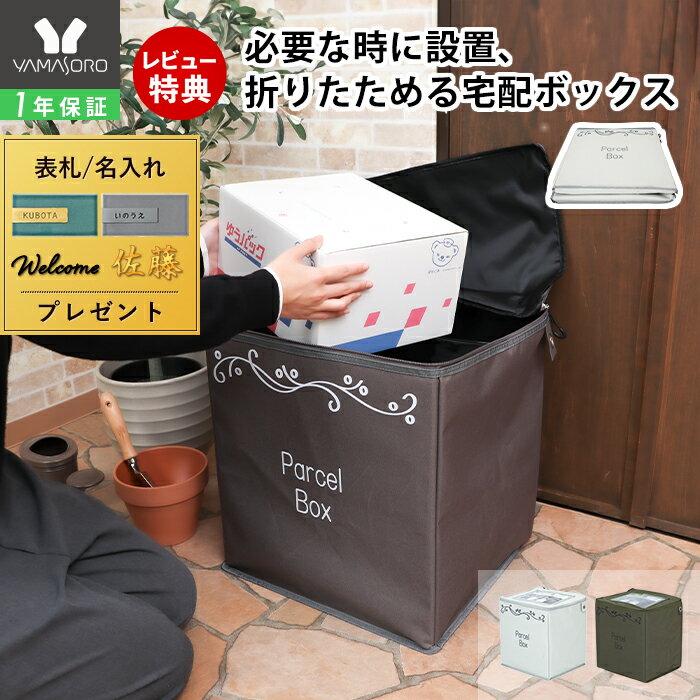 [P10倍12/29まで]【1年保証＆限定特典付】宅配ボックス 折りたたみ 自立式 簡単設置 防犯 南京錠 ダイ..