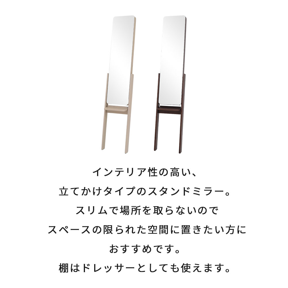 【LINE追加300円クーポン】スタンドミラー 立て掛け スリム 幅30cm 省スペース 飛散防止加工 棚付き おしゃれ 木製 固定可能 ドレッサー コンパクト 全身鏡 姿見 角丸 ナチュラル インテリア 新生活 一人暮らし Claro クラロ [3]
