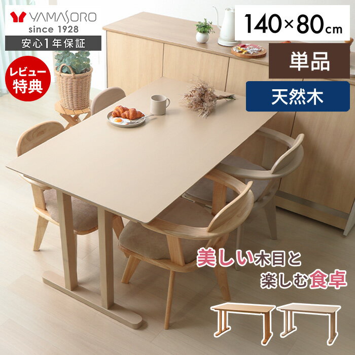 楽天市場】天然木（ダイニングテーブル｜テーブル）：インテリア・寝具