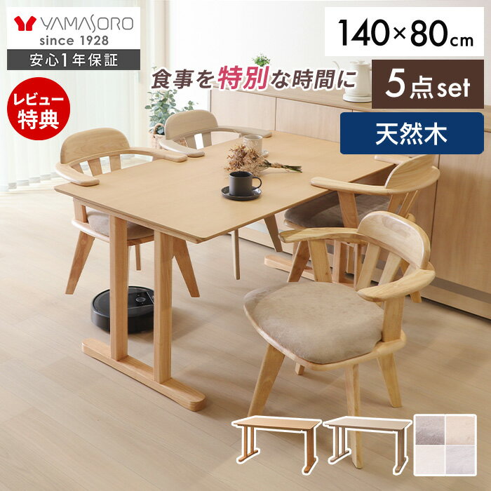キッチンテーブル「椅子付き」 シギヤマ家具工業 ダイニングテーブルセット 4人掛け 北欧 回転椅子