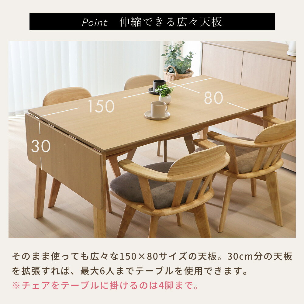 【LINE追加300円クーポン】ダイニング 5点 セット 伸縮 6人 4人掛け 回転 浮かせる テーブル 幅150 幅180 チェア 肘付き おしゃれ 4脚セット 天然木 木製 木目 北欧 お掃除ロボ 回転椅子 食卓椅子 Yummy grace ヤミー グレース [3]