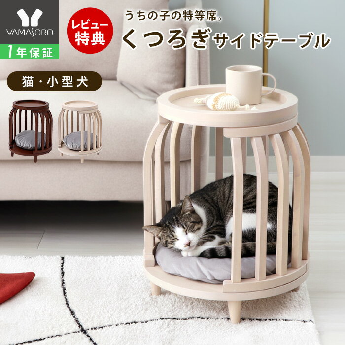 【LINE追加300円クーポン】サイドテーブル 猫家具 小型犬 木製 天然木 ベロア調 クッション付き ふかふか 洗えるカバー ブラウン ホワイト グレー 2way 高級感 インテリア 収納 落ち着く ペットハウステーブル Noelia ノエリア