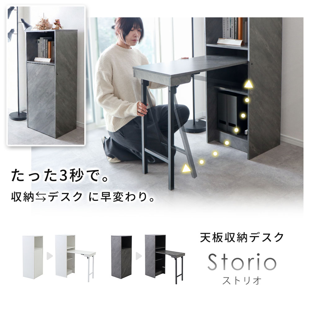 【LINE追加300円クーポン】デスク 折りたたみ 収納型デスク しまえる おしゃれ シンプル チェスト 収納 幅 38cm 102cm 机 テーブル PCデスク パソコンデスク 学習机 テレワーク リビング 子供部屋 木目 石目 ストリオ Storio 2