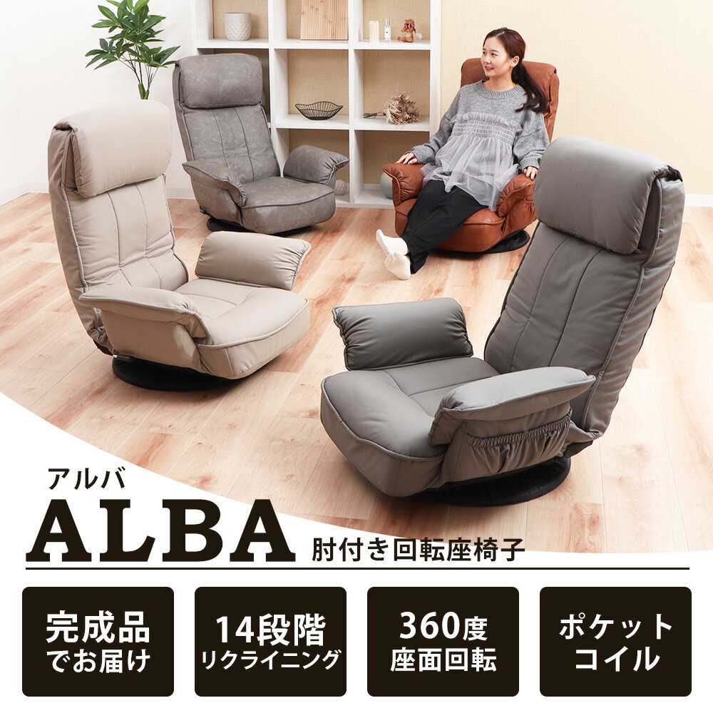 【LINE追加300円クーポン】座椅子 回転座椅子 ポケットコイル 腰痛 肘掛け付 リラ...