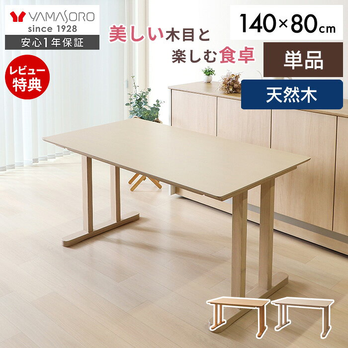 楽天市場】ダイニングテーブル 幅140（奥行（cm）80 ～ 89.9）の通販