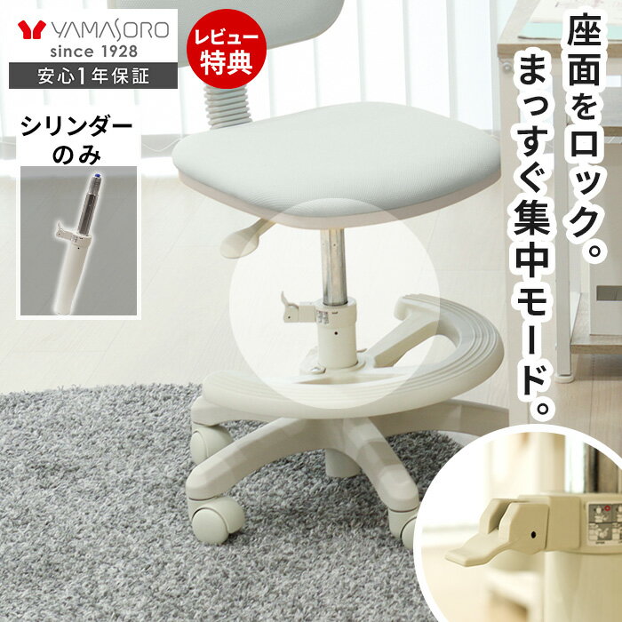 回転ロック付きガスシリンダー ガスシリンダーのみ 部品 交換用 学習チェア キッズチェア デスクチェア 後付け ロック付き 回転ロック 座面ロック 回転固定 白 PAOLO パオロ ヤマソロ
