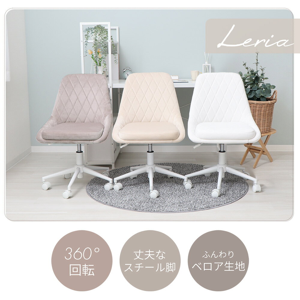 【LINE追加300円クーポン】デスクチェア おしゃれ 白 パソコンチェア 疲れにくい 子供 女性 オフィスチェア 在宅ワーク 椅子 キャスター付 デスク用チェア イス 学習椅子 ベロア ベージュ グレー レリア alamode-10021675 ヤマソロ 楽天市場店 サンプル画像2