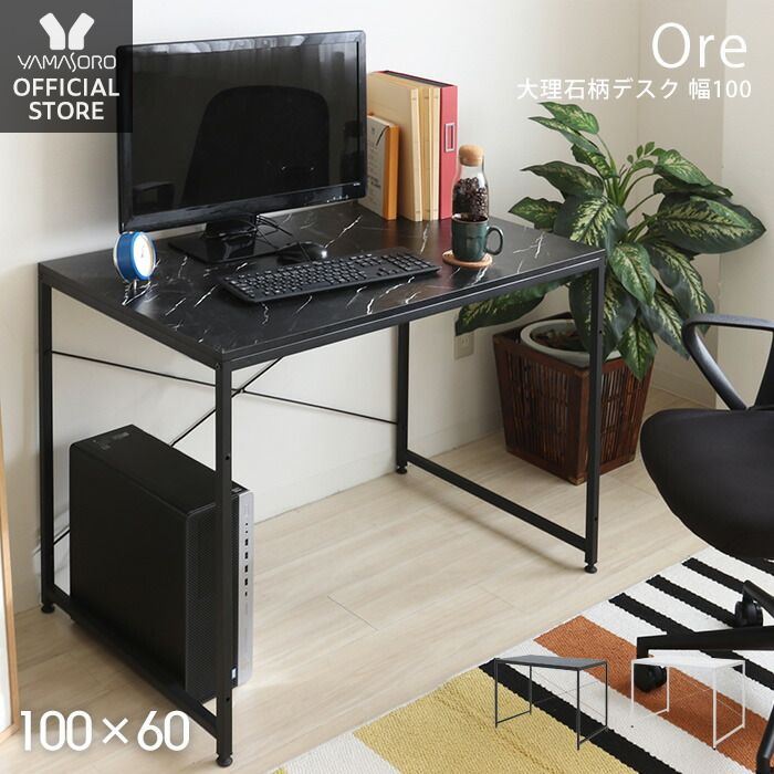 写真付きレビュー 5 25限定p10倍 条件付 デスク おしゃれ 100cm幅 パソコンデスク Pcデスク ワークデスク 学習机 書斎デスク オフィス家具 大理石柄 高級感 シンプル ワイド 書斎 ダイニング テレワーク 在宅勤務 オーア Ore ホワイト ブラックの通販商品 口コミ情報