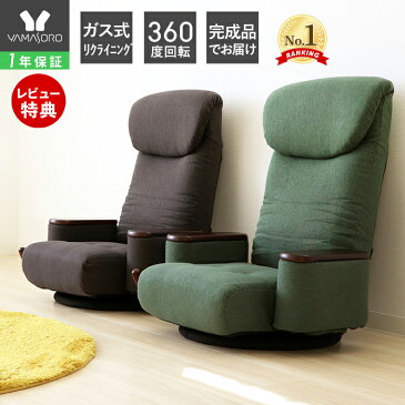 座椅子 回転 リクライニング ポケットコイル 腰痛 レバー式 完成品 肘掛け ハイバック おしゃれ 肘付き ロータイプ 折りたたみ 回転座椅子 和室 畳 リラックスチェア 無段階 フロアチェア 収納付き グレー グリーン 松風