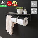 【1年保証&特典付】トイレットペーパーホルダー タオル掛け 2連 ダブル アイアン タオルハンガー 収納 カバー シック シンプル おしゃれ DIY ブラック ...