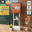 400円クーポン配布中 【1年保証＆当店限定特典付】ポスト スタンドポスト 置き型 おしゃれ 郵便ポスト 表札 北欧 郵便受け メール便 メールボックス 戸建て 鍵付 ダイヤル錠 木目調 防犯 玄関 投函口 2本脚 棚付 arble アーブル TIERRA ティエラ