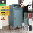 [400円クーポン配布中]【1年保証＆当店限定特典付】宅配ボックス ポスト付き 一戸建て用 ダイヤル錠 おしゃれ シンプル 一体型 置き型 ..