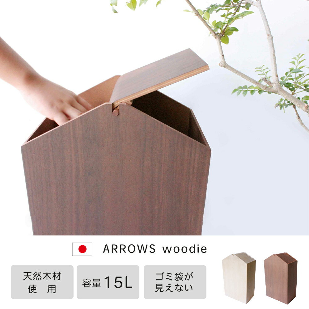 【365日出荷&豪華特典2個付き】木製ゴミ箱 ...の紹介画像3