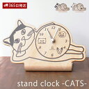 【当店限定特典付】時計 置き時計 置時計 おしゃれ アナログ 木目調 木製 北欧 ウッド ネコ ねこ 猫 stand clock かわいい スタンド 動物 アニマル 秒針 日本製 YK19-104