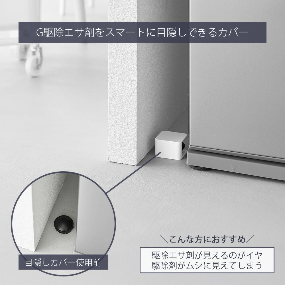【当店限定特典付き】山崎実業 G駆除エサ剤目隠...の紹介画像3