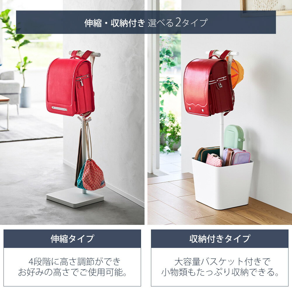 【365日出荷&当店限定特典付き】山崎実業 収納付き 伸縮ランドセルスタンド タワー tower 公式 ランドセル 収納 ラック ランドセルスタンド 高さ調節 ハンガーラック 子ども部屋 リビング 通学 ホワイト ブラック 4549 10598 3