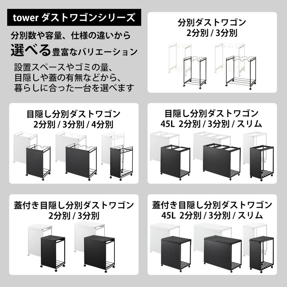 【365日出荷&当店限定特典付き】山崎実業 分別ダストワゴン 目隠し分別ダストワゴ...
