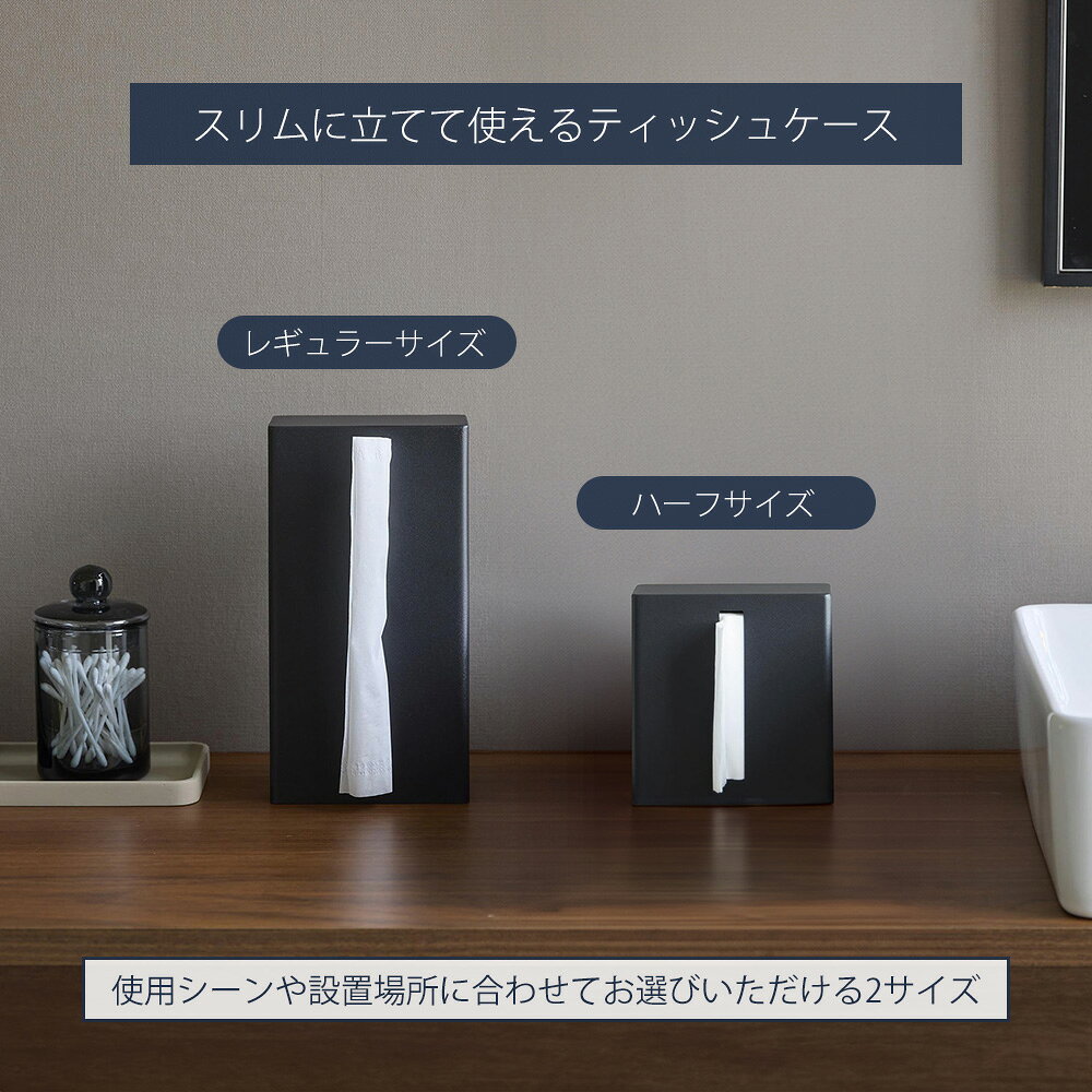 【365日出荷&当店限定特典付き】山崎実業 縦型ティッシュスタンド タワー 縦型ハーフティッシュケース タワー tower 公式 ティッシュケース 縦置き 平置き 詰め替え簡単 2サイズ ボックスティッシュ スチール 1440 10747 alamode-10026243 ヤマソロ 楽天市場店 サンプル画像3