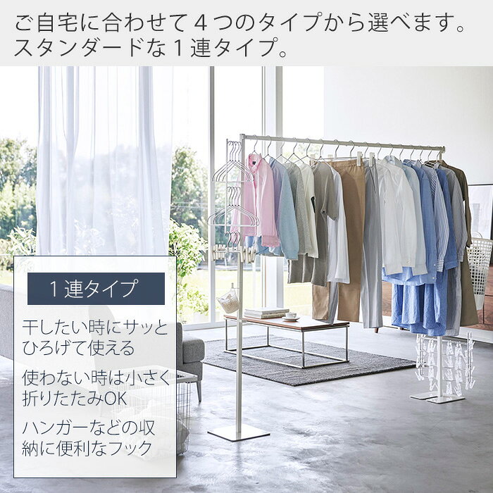 山崎実業 折り畳み室内物干し tower 1連（品番6619・ホワイト）の商品画像